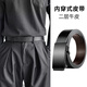 Dofinison belt for men, inner-wearing, automatic buckle, toothless leather belt, fashion trend business, young and middle-aged cowhide trouser belt, black 120CM