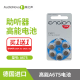 AudioNova A675 imported zinc-air batteries from Germany, random delivery of new and old packaging