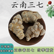 磊祥庄  三七云南文山春三七头无剪口田七 【50头500克-无剪口】