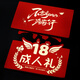 Yanyuji adult gift red envelope adult gift male 18-year-old surprise female 18-year-old ritual birthday red envelope folding 6 card slots