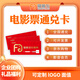Fu Guan plus movie ticket redemption coupon national universal physical movie card corporate employee welfare purchase movie card 50 face value