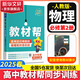 教材帮高中物理必修三3必修一12026高一上下册高中教材帮必修二2 [必修一]数物化生人教版(2026高