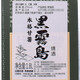 黑雾岛本格甘薯烧酒1800ml/1.8L 日本原装进口地瓜烧酒芋烧酒白雾岛赤雾岛 进口洋酒烧酒网红 盒装|黑雾岛1.8L