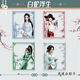 
Banda Bear White Snake Fusheng Figure Bai Suzhen Xiaoqing Baoqing Housekeeper's high-looking and ancient style full set of photo pendant transparent card H1477-Xiaobai [6.8+8.5]
