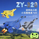 志扬玩具（ZHIYANG TOYS）遥控飞机泡沫手抛战斗机航模固定翼滑翔机耐摔无人机儿童玩具男孩