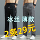 Pantalones CEXI para pantalones de hielo de verano para hombres pantalones casuales delgados de secado rápido para pantalones deportivos heterosexuales para hombres para pantalones para hombres para hombres negros de hombres + gris oscuro [dos piezas] XL-recomendado 110-140Jin [Jin equivale a 0.5 kg]
