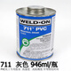 UPVC Glue CPVC Plastic Pipe Adhesive P70 Cleaner 711 717 714 724 Pipe d'eau PVC Glue pour tuyau chimique 714 mètres CPVC Grey CPVC