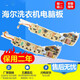 山头林村海尔洗衣机电脑板XQB75-M1268/M1258/M1269S/M12688/M12588主版 全新防水现货8按键