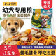 He Jian Gong dog food 10 Jin Jin is equal to 0.5 kg. General-purpose Teddy Corgi Pomeranian native dog food for puppies and adults. Full price small and medium-sized puppy food. Nutritious pure food + beef pellets for puppies. 1 Jin Jin is equal to 0.5 kg (no gifts). High calcium to strengthen bones and improve tear stains.