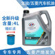 玺马适用宝骏730机油 宝骏510/560/310机油宏光S/之光/荣光全合成机油 4升装【一瓶】