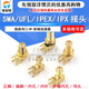 SMA/UFL/IPEX/IPX接头gps天线座子转SMA-KE插座母口RF射频连接器 SMA插座-正脚立式SMA-KE（1个）