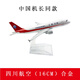 
Alloy simulation aircraft model toy 16cm cargo aircraft dhl757