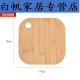 Baichunbao double-sided fruit cooked food classification chopping board household multi-purpose chopping board cartoon creative dual-purpose solid bamboo chopping board small sink chopping board rectangular irregular shape