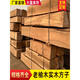 以琛定制老榆木木方子实木方料方木条原木家居板材风化老房梁木料DIY 6630厘米长