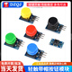 DZQJ large button module light touch with cap 5-color set inching button switch board electronic building block button control small button (red cap) electric button switch key module