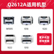 
Shuangjie 2612a toner cartridge 12a toner cartridge suitable for HP 1020 toner cartridge m1005 1010 1018 1012 1015 ink cartridge 3050 3015 M1319f Canon lbp2900 toner cartridge