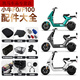 
Niu F100/F0 electric vehicle rear seat cushion instrument cover storage box trunk baby chair foot pedal plug accessories F100/F0 rearview mirror pair