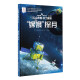 【京仓速发 明日达】AR全景看 国之重器（第二辑）全6册97875315**716