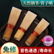 欧因芦苇管子哨片通用哨片省力好吹耐用催泪管哨片哨子免修 【A调】免修好吹 音色通透