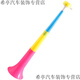 Chunyou small trumpet children's toys big trumpet three sections can be retractable children can blow activities and cheer for cheering. Three sections can be retractable. One three sections can be retractable.