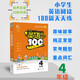 小学生英语阅读100篇天天练 四年级英语上册下册同步练习册一本阅读训练100篇分级阅读理解专项训练课堂笔记教材人教版