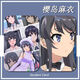 Anime SAKURAJIMA MAI CARDE SEAL SEINT SEINTER CAMPUS CARDE ÉTUDICE CARDE APPORT