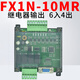 Plc industrial control board simple small with shell domestic fx1n-10/14/20/mt/mr programmable controller 10MR relay output