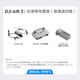 DJI Air 3S drone aerial photography 1-inch high-definition picture transmission professional intelligent omnidirectional obstacle avoidance dual camera telephoto ultra-long battery life follow-up remote control aircraft wide angle Air 3S standard single electric (ordinary remote control) free one-year version (698 yuan) Advanced package 5 [128G extreme speed card + explosion-proof box +