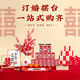 
Xijiarui engagement layout full set of ornaments decoration set for engagement engagement banquet background kt board high-end sense simple scene supplies perfect mirror [customized basic style]