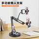 Jianyue mobile phone stand, desktop live broadcast, selfie, overhead shot, multi-functional stand for food and video recording, with fill light clip Y19 weighted cantilever (ball head)