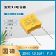 安规X2-MKP电容275VAC103/104/224/334/684/105/225K 0.01~ 225K(2.2uF) P27.5
