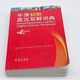 牛津初阶英汉双解词典（第4版） 新概念英语词汇单词学习小学1-6年级教材教辅新华字典现代汉语词典成语故事古汉语常用字古代汉语课外阅读作文常备工具书