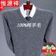 Hengyuanxiang pure wool sweater market 100% pure mountain middle-aged men V-neck thin daddy sweetheart neck sweater pure 100 light gray_V collar pure 100 175 yards (recommended 140-160 Jin Jin equals 0.5 kg) pure 100