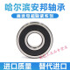 高速电机轴承 6206 6207 6208 6209 6210 6211 ZZ RS ZV3 6210ZZ铁盖密封  (转速3000) 其他