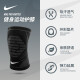 NIKE耐克护膝男女运动护具篮球膝盖保护套透气轻薄弹性跑步户外护腿 【黑色单只】N1000669031 M 适合膝围35-38cm