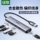 绿联（UGREEN） 绿联CM219 USB3.0分集线器高速4口HUB扩展坞带供电口 一拖四 线长 2米(15919)