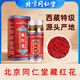 Beijing Tongrentang saffron can be used with the source of Iranian saffron. Tibetan saffron soaked in water to drink health nourishing for men and women. Beitong saffron 1.1g/bottle 5 bottles (stocked)