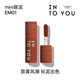 INTO YOU members only heroine mini lipstick sample matte matte velvet whitening EM01 (mini1g)