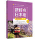 New Classic Japanese Basics Course Volume 2 Third Edition