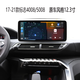 Shenxing 17-21 Peugeot 4008/5008 navigation original car style central control large screen reversing image all-in-one machine 12.3-inch eight-core 2+32G+Carplay navigation standard + package installation