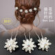 Meifuren fashionable hair accessories full of diamonds U-shaped hair fork hairpin hairpin pearl flower diamond hairpin bridal headdress simple pearl white 6 pieces