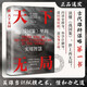 天下无局+阳谋（全2册）战国策里的实用智慧 谋士谋略权谋智慧书籍1484**46闫荣霞，文斐哈尔滨工业大学出版社，等