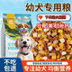 He Jian Gong dog food 10 Jin Jin is equal to 0.5 kg. General-purpose Teddy Corgi Pomeranian native dog food for puppies and adults. Full price small and medium-sized puppy food. Nutritious pure food + beef pellets for puppies. 1 Jin Jin is equal to 0.5 kg (no gifts). High calcium to strengthen bones and improve tear stains.