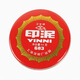 工字牌681/682/683/684/685红色朱砂印泥办公橡皮章财务铁壳装书画泥状按手印泥巴状印泥 印泥681直径4.6cm（2个）