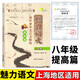 魅力语文 初中课外文言文精练 启蒙篇 基础篇 提高篇 六七八年级/678年级 初中文言文课外阅读与训练 上海大学出版社 中学教辅 6年级