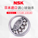 NSK双排调心球轴承1200 1201 1202 1203 1204 1205 1206A 1204高 NSK1206高精度 其他