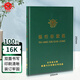 Cheng Wenhou Financial supplies account book/account book 16-open large bank journal bank deposit account loan type 110 101-97-10