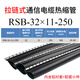 拉链式热缩套管RSB通信电缆纵包式圆管式RSY电缆修复片20对30对 圆管式RSY-9230-500长950mm/