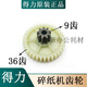 
Deli's new 9904 shredder gear universal 33040 33043 S220 motor helical gears and other spot 22 years new helical gears (8 teeth 41 teeth)