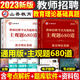 Shanxiang 2024 Rekrutierungsprüfungsbuch für Lehrer Rekrutierung Sonderfragebank 6600 Fragen Theoretische Kenntnisse Bildung Psychologie Fragen 24 Unterricht umfassende Grund- und Sekundarschulen Professionelle Tipps Spezielle Post -Hubei -Provinz Jiangxi Anhui Fujian Henan Zhejiang 2023 Subjektive Fragen 680